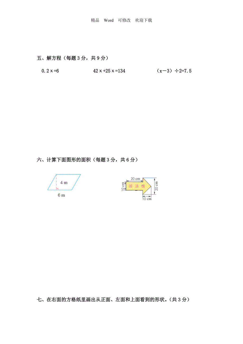 2021-2022年新编人教版数学五年级上册期末模拟试卷.doc_第3页