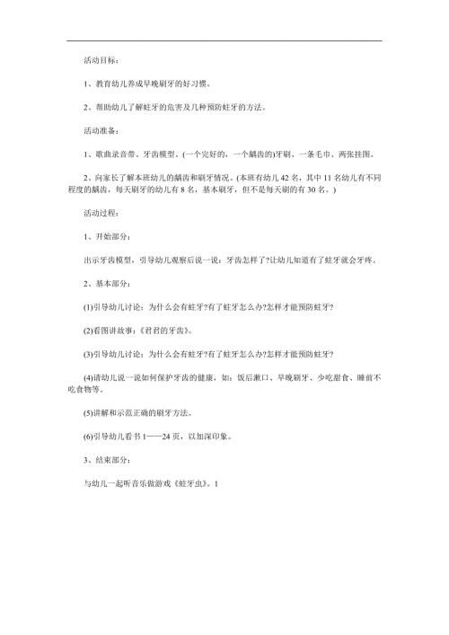 中班健康《赶走蛀牙虫》PPT课件教案参考教案.docx