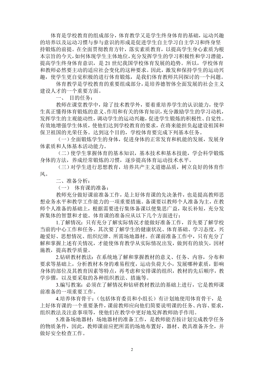 20212022学年体育教学工作计划.doc_第2页