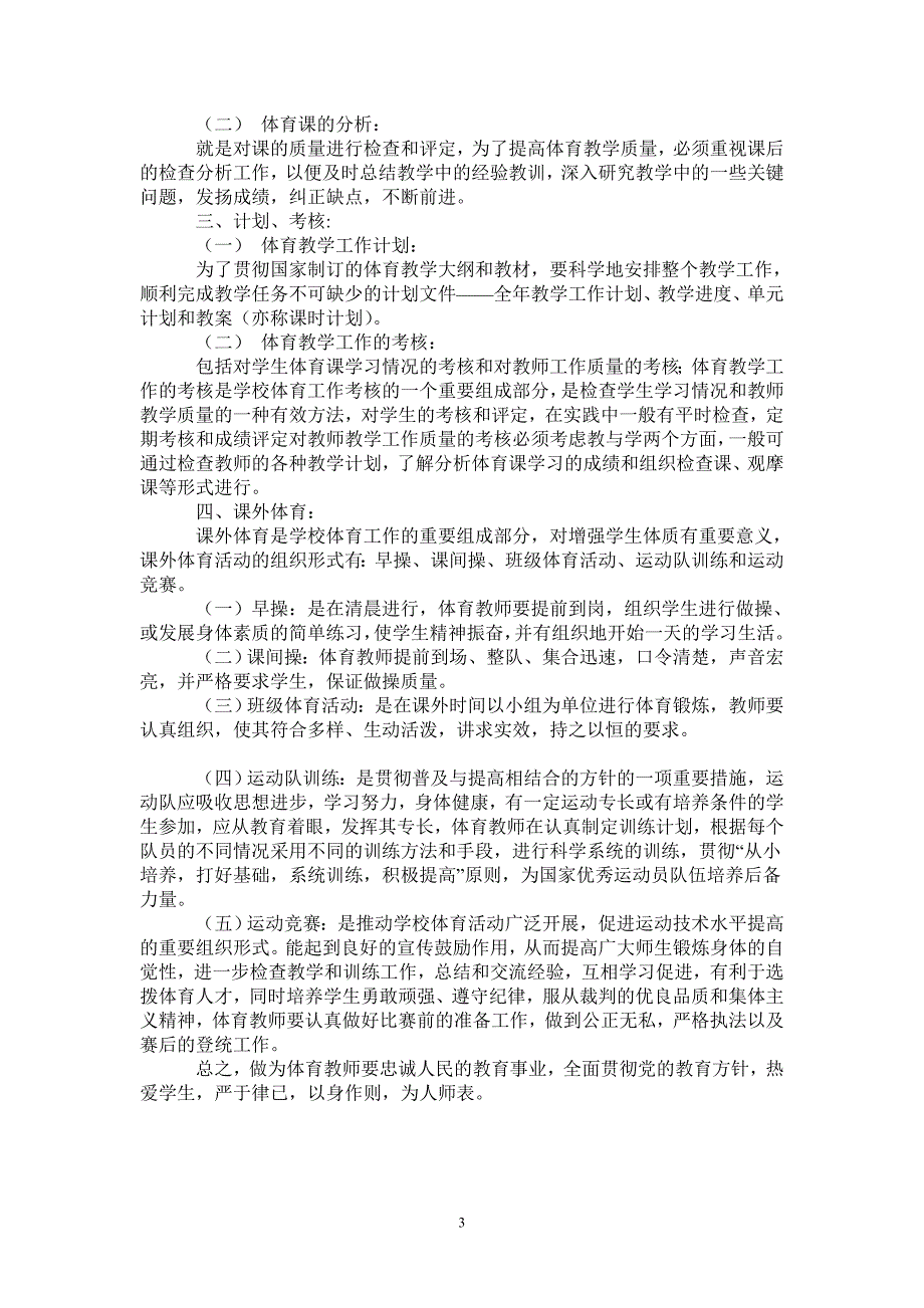 20212022学年体育教学工作计划.doc_第3页