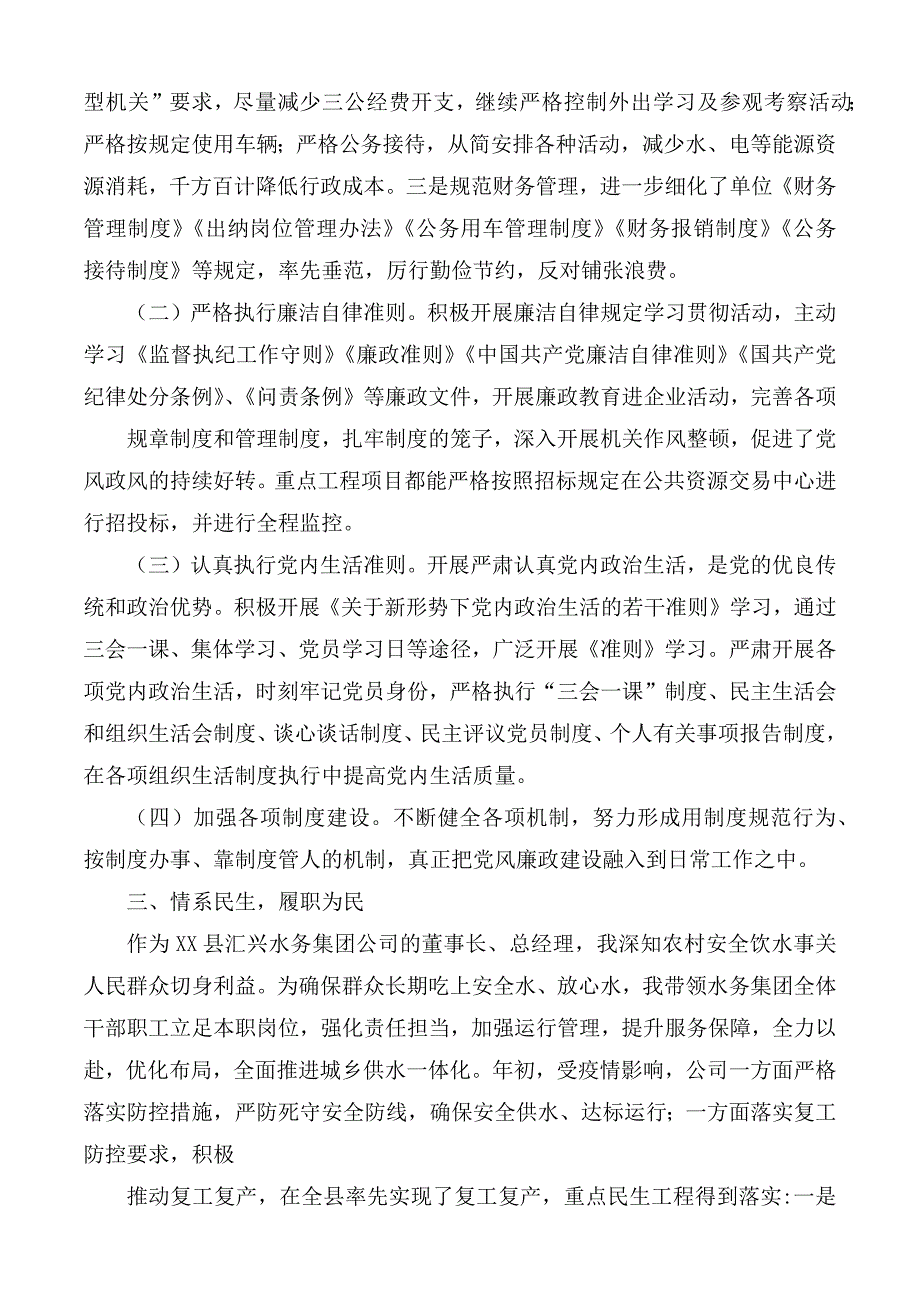 2020年水务集团公司总经理履行人大代表职责述职报告范文.docx_第2页
