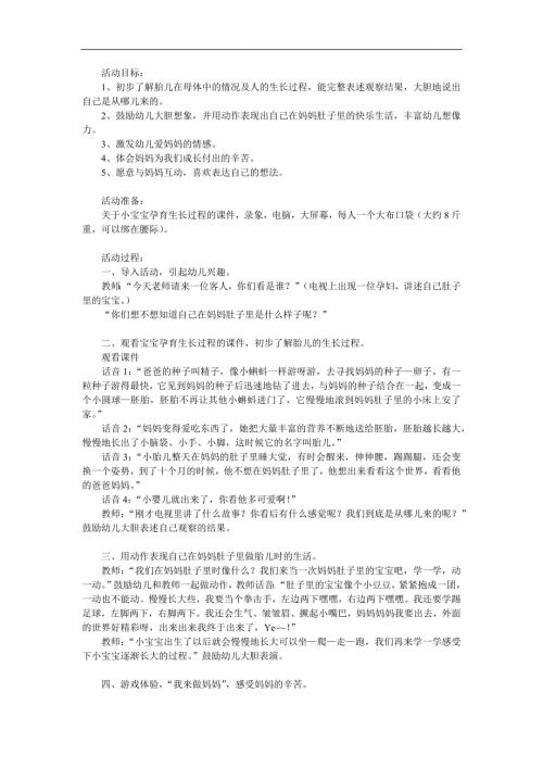 大班教育《我从哪里来》PPT课件教案参考教案.docx