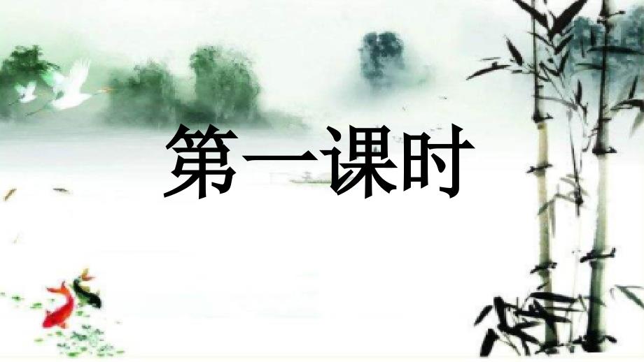 2019新部编本人教版三年级下册语文第10课纸的发明教学课件第1-2课时.pptx_第2页