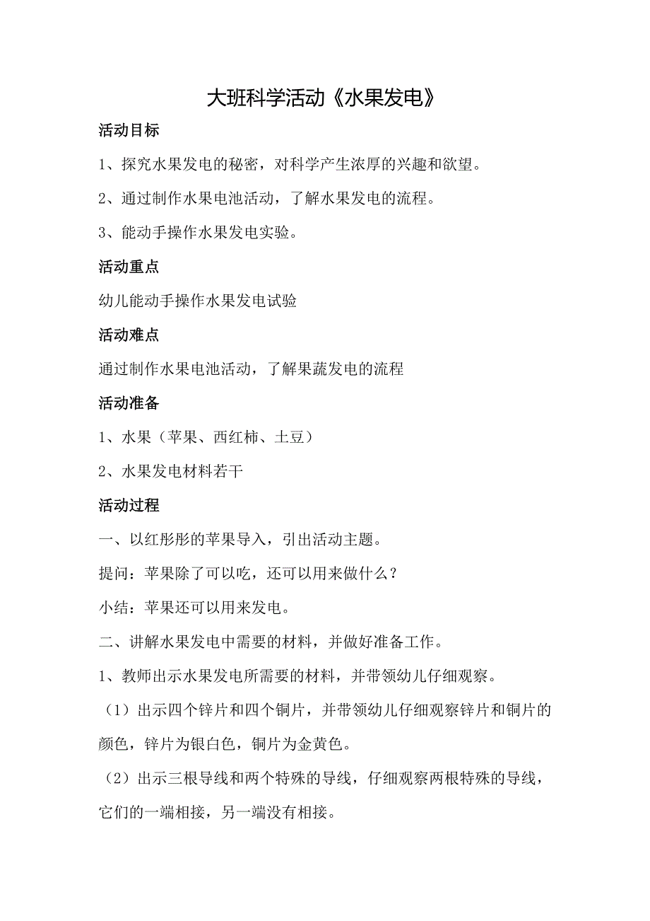 大班科学《水果发电》PPT课件教案微教案.docx_第1页
