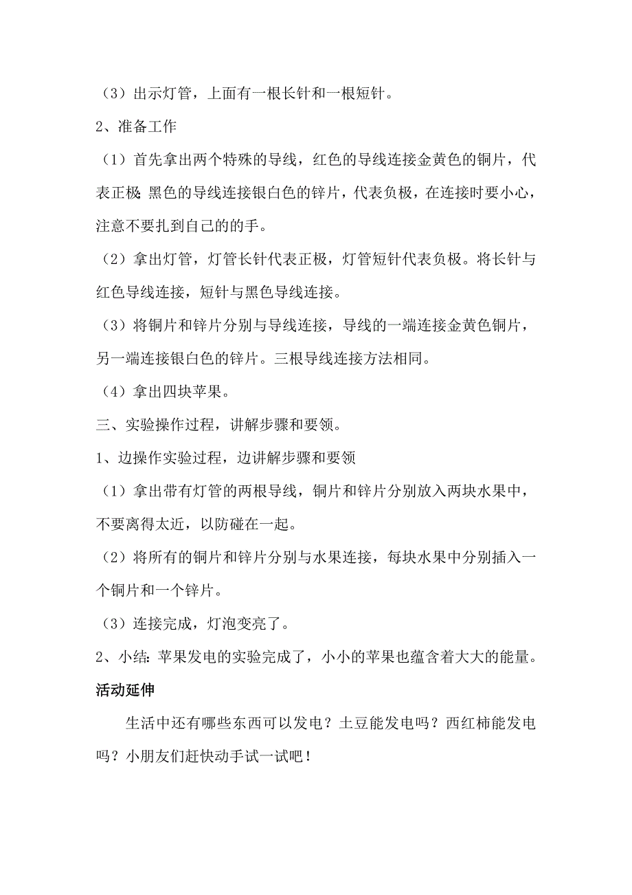 大班科学《水果发电》PPT课件教案微教案.docx_第2页