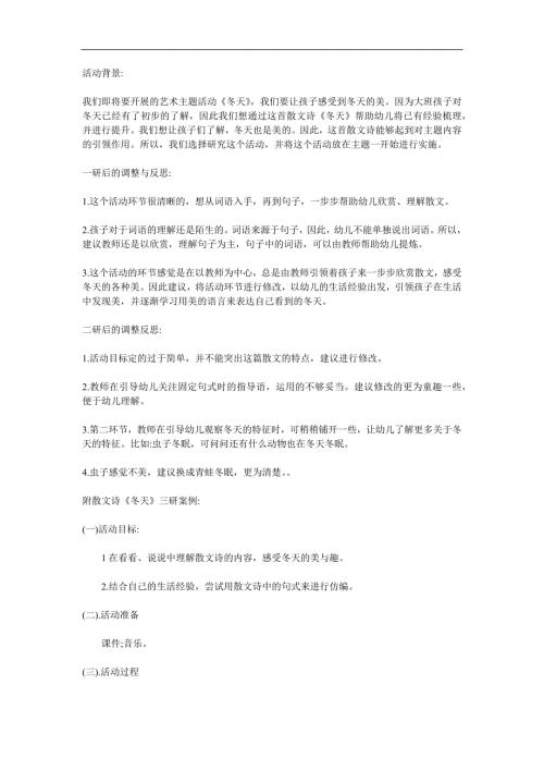 大班语言《散文诗：冬天》PPT课件教案配音音乐参考教案.docx