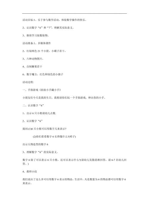 中班数学活动《可爱的动物》PPT课件教案参考教案.docx