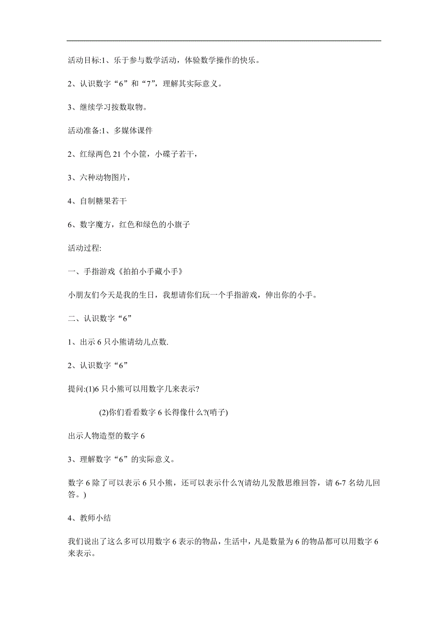 中班数学活动《可爱的动物》PPT课件教案参考教案.docx_第1页