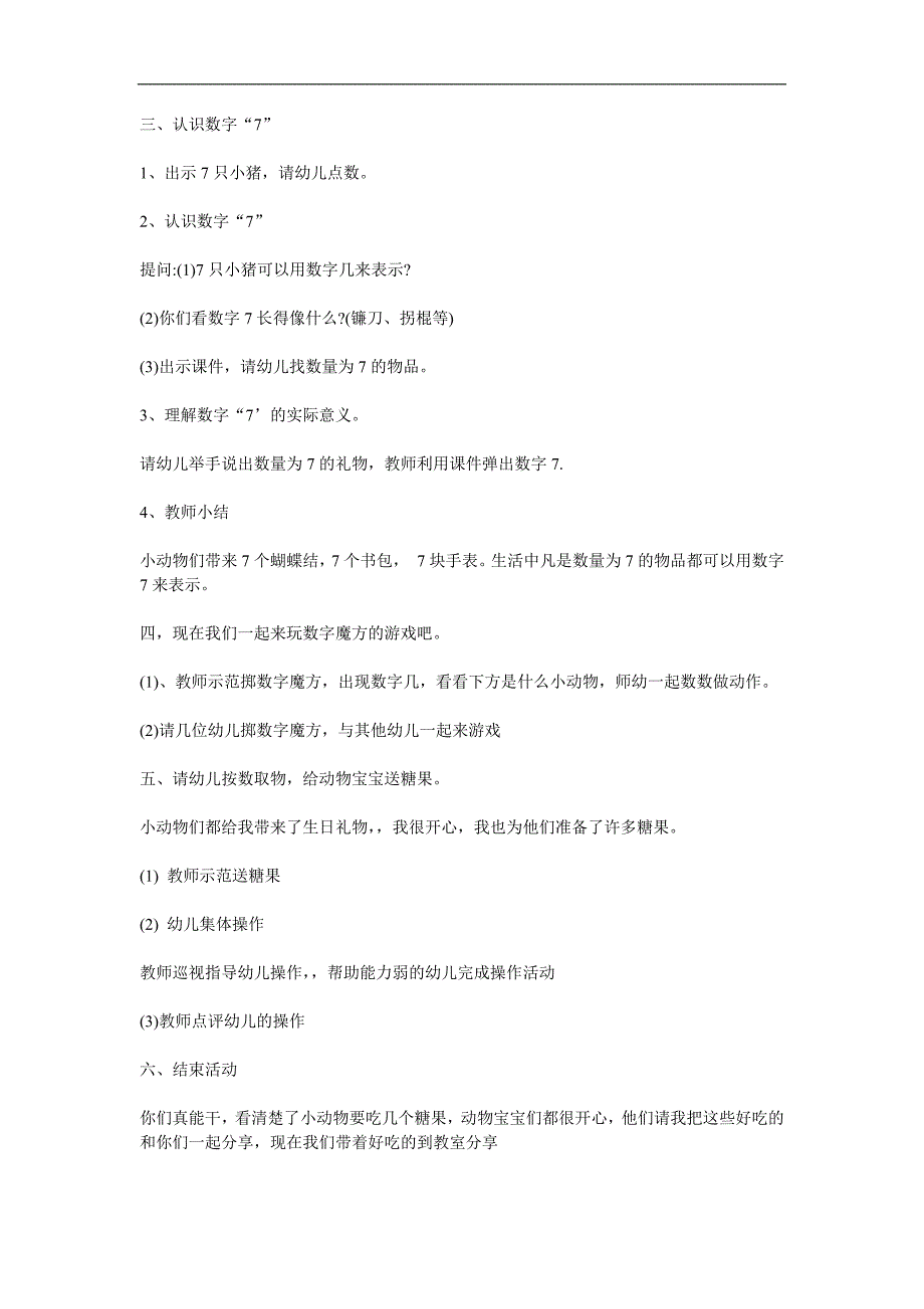 中班数学活动《可爱的动物》PPT课件教案参考教案.docx_第2页