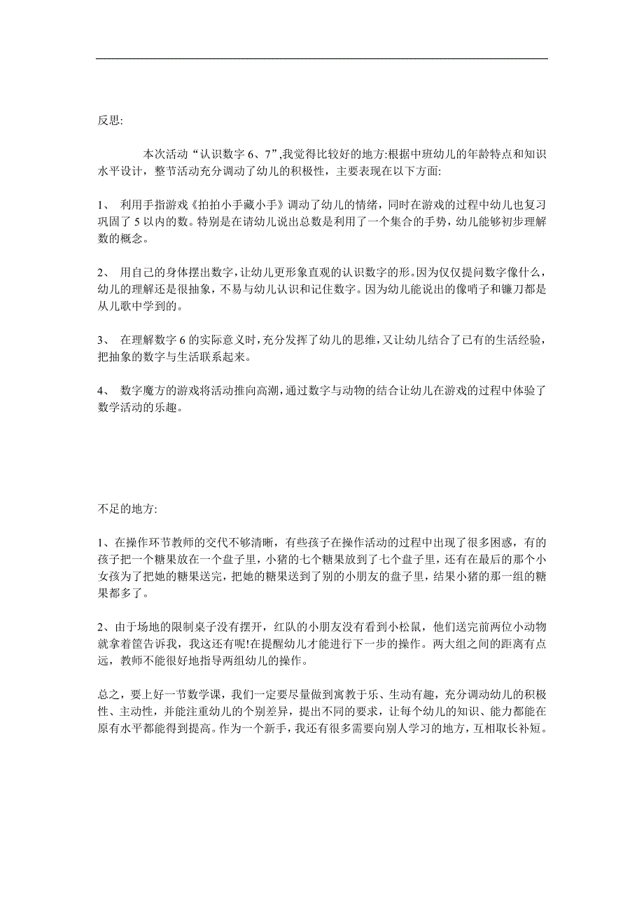 中班数学活动《可爱的动物》PPT课件教案参考教案.docx_第3页