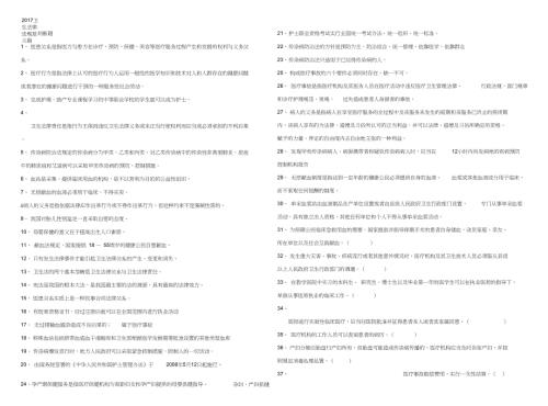 2017级卫生法律法规复习题.doc