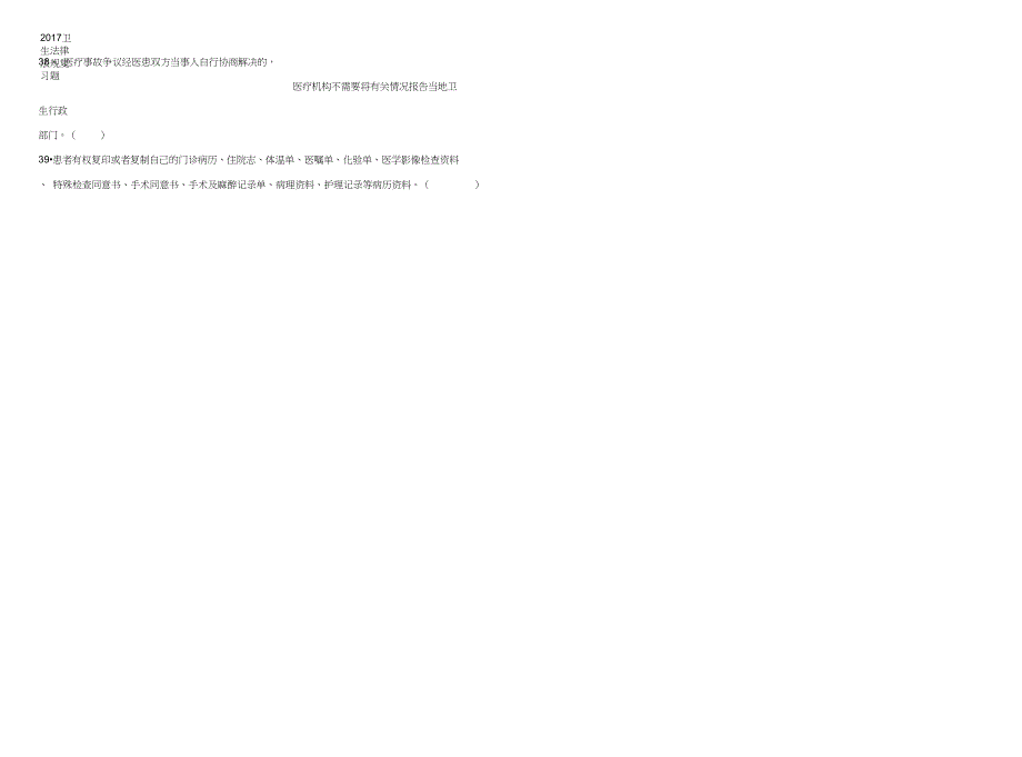 2017级卫生法律法规复习题.doc_第2页