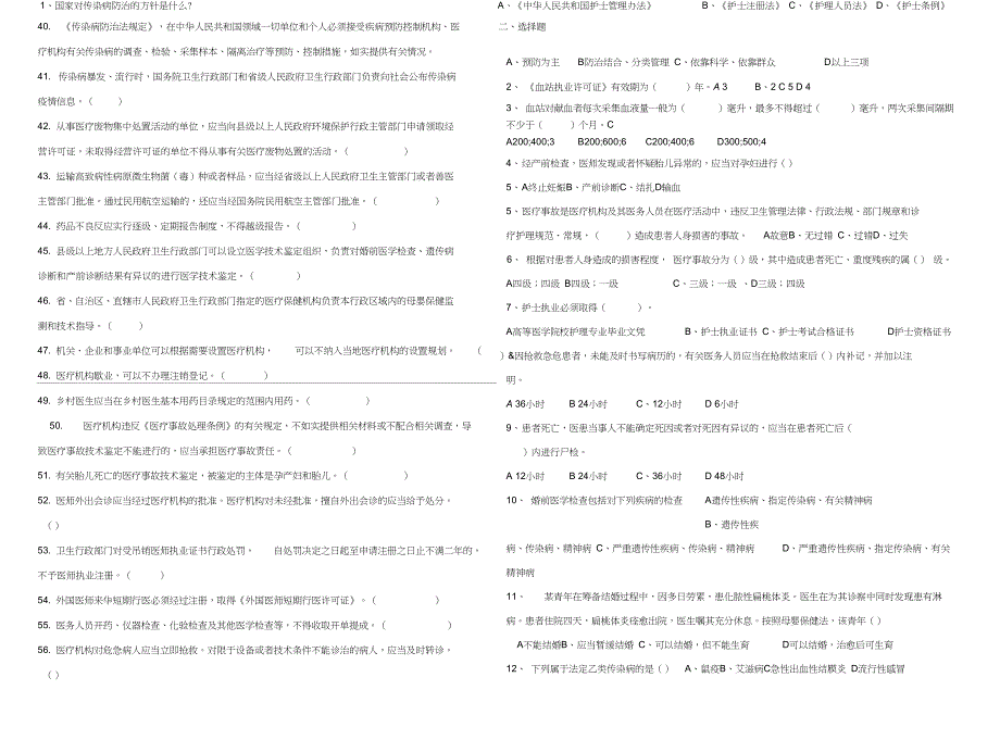 2017级卫生法律法规复习题.doc_第3页