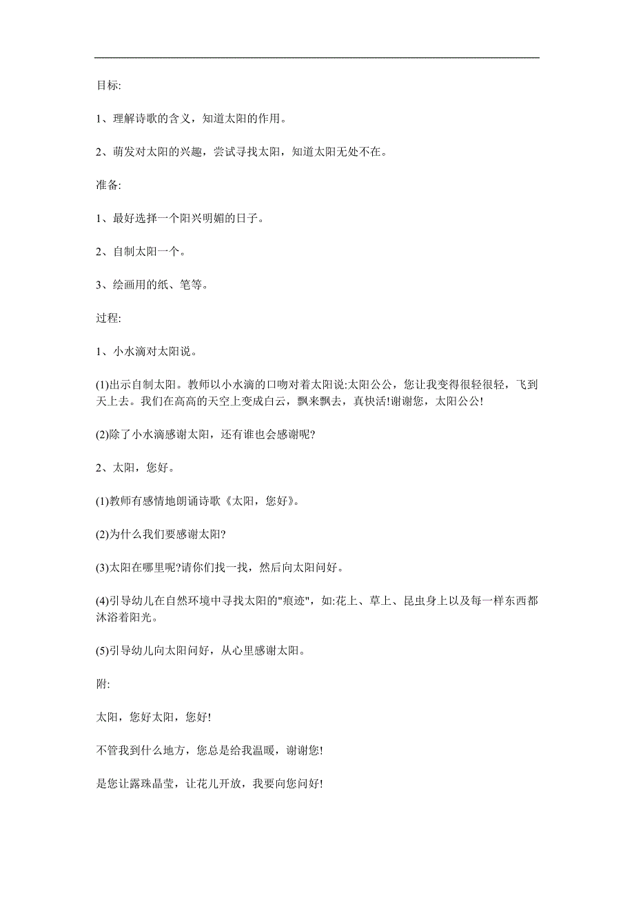 大班语言《太阳你好》PPT课件教案参考教案.docx_第1页