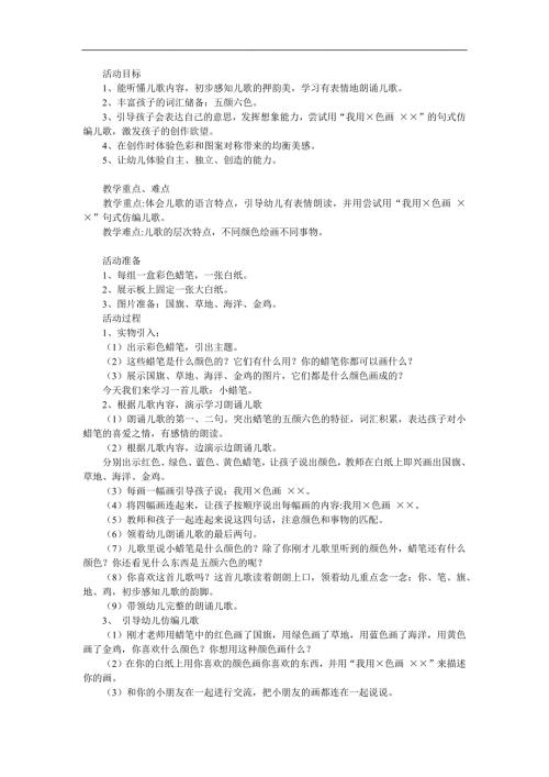 大班语言《小蜡笔》PPT课件教案参考教案.docx