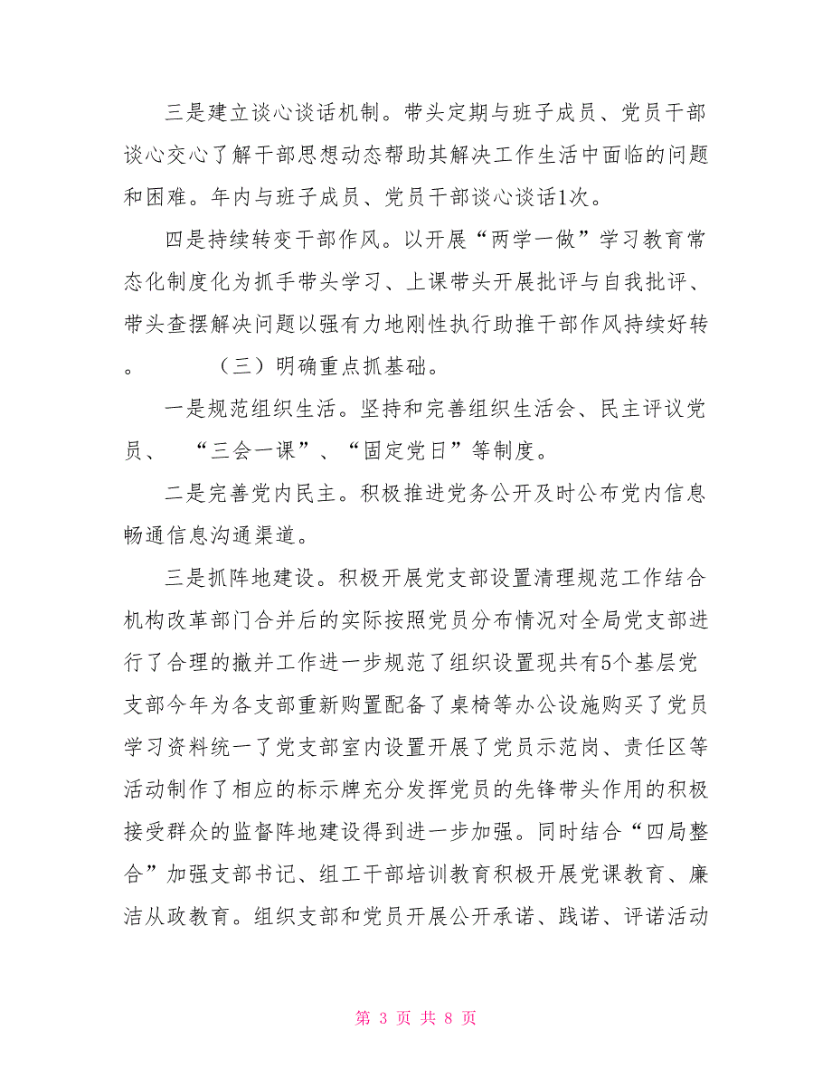 2021市场监督管理局党委书记抓党建工作述职报告.doc_第3页
