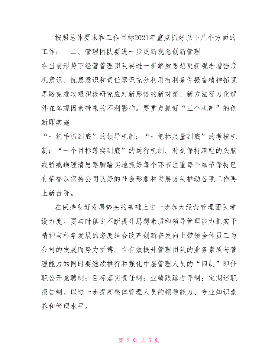 -公司2021年文明单位创建工作实施方案.doc_第2页