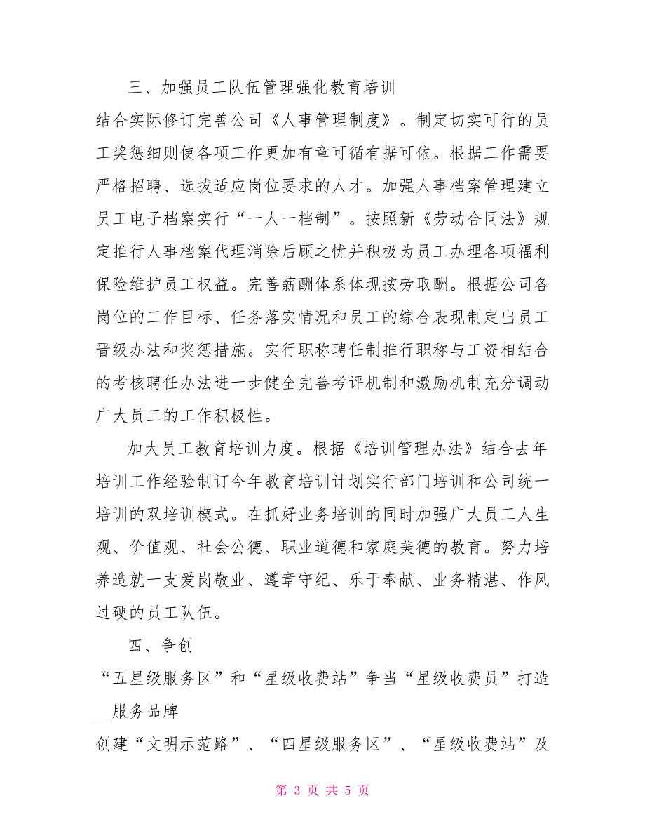 -公司2021年文明单位创建工作实施方案.doc_第3页