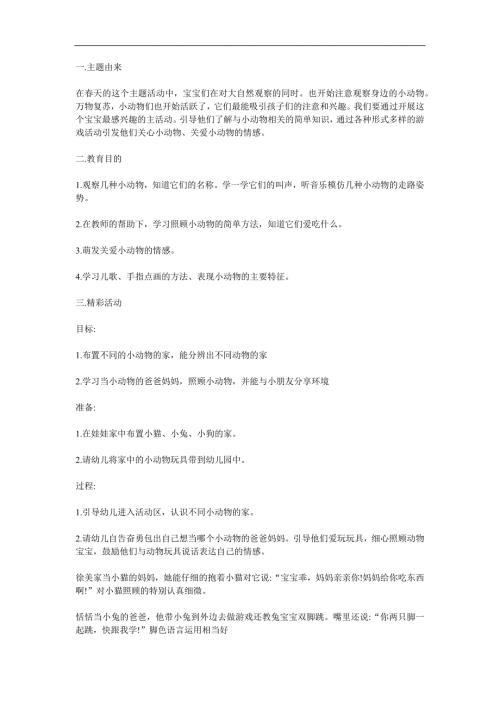 大班《学会照顾小动物》PPT课件教案参考教案.docx