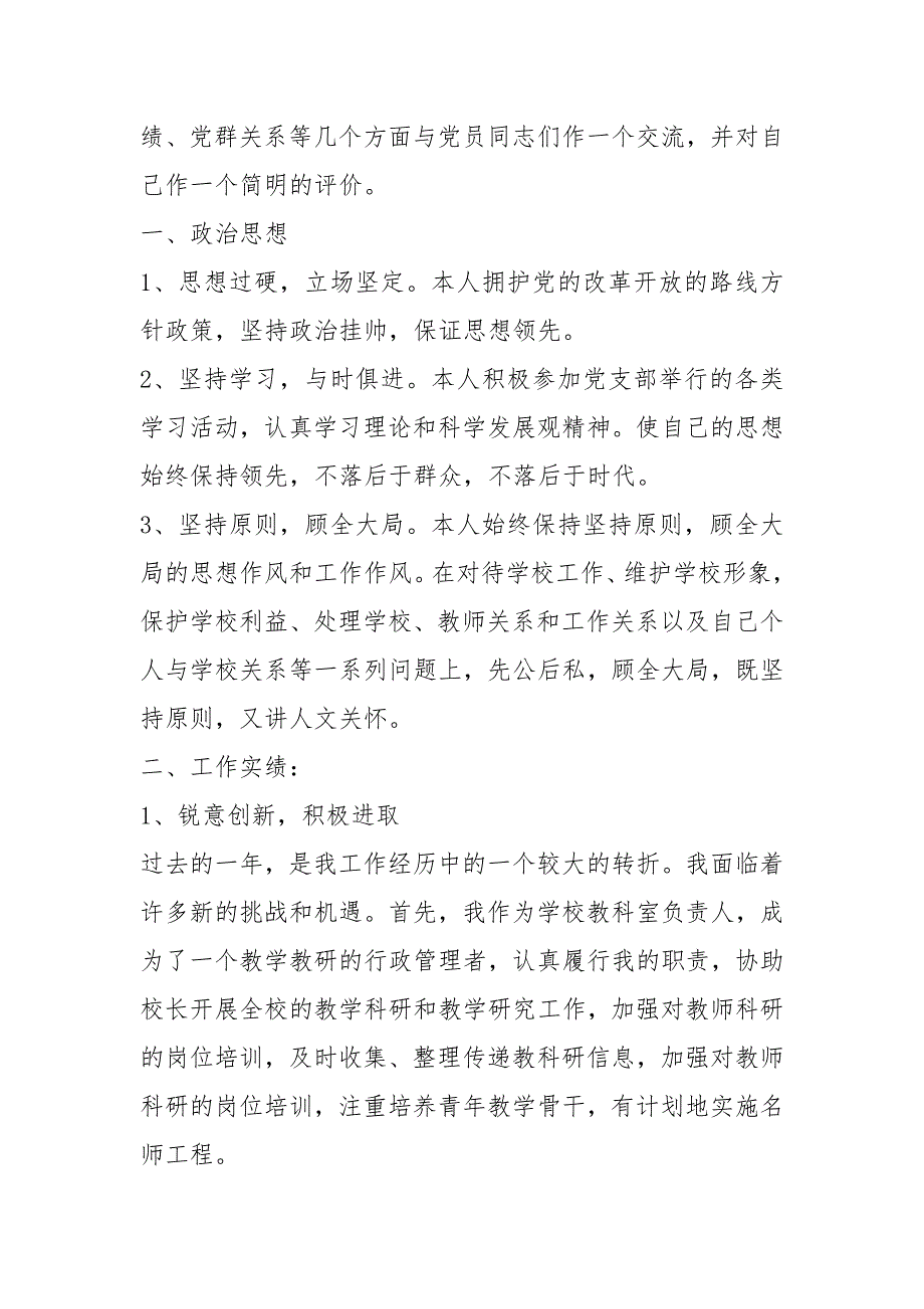 2020教师党员政治素质自查自评报告4篇.docx_第2页