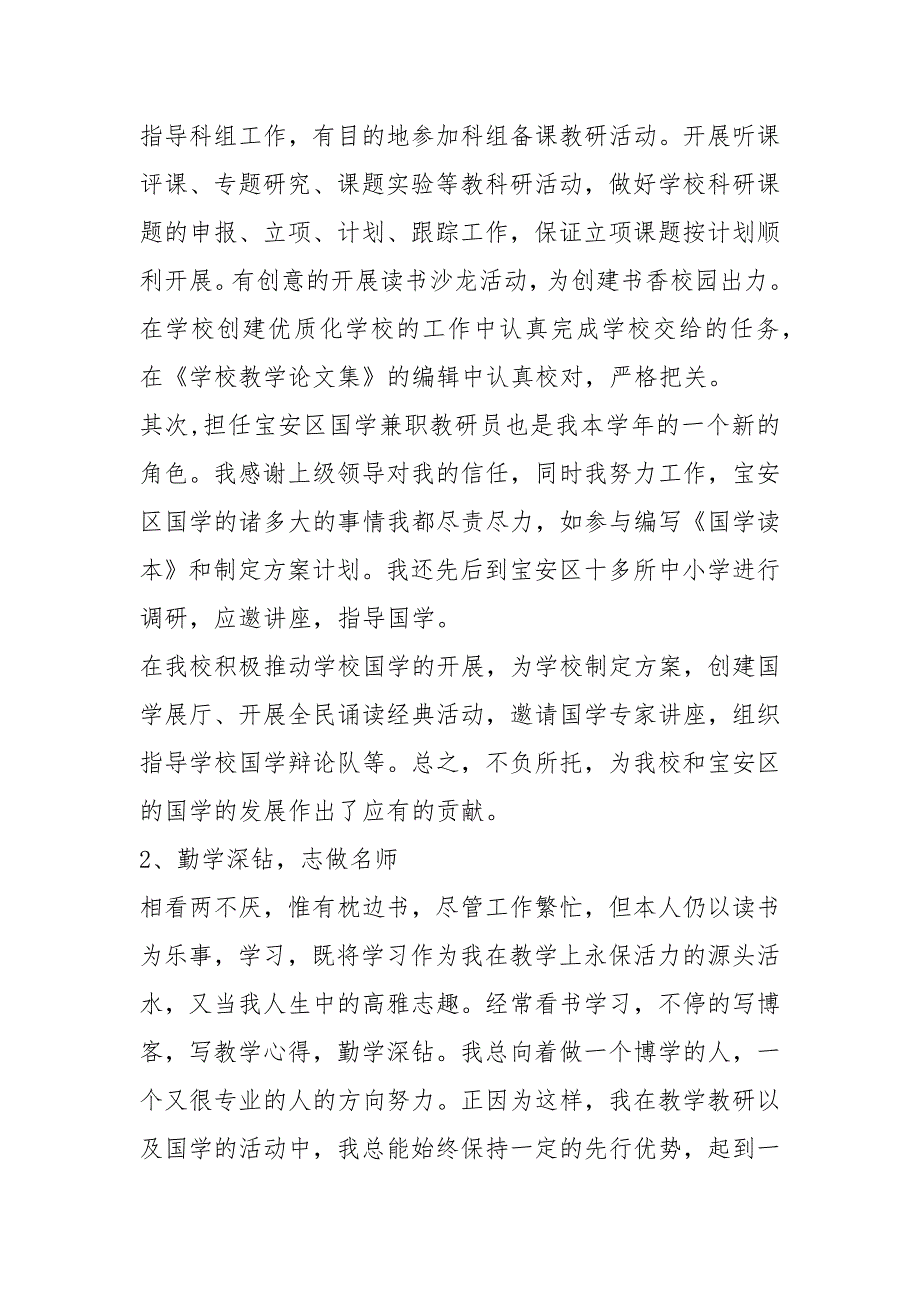 2020教师党员政治素质自查自评报告4篇.docx_第3页