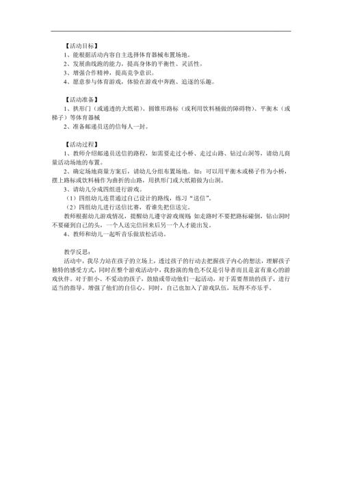 大班数学《邮递员送信》PPT课件教案参考教案.docx