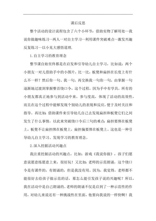 大班语言《扁担和板凳》PPT课件教案大班语言《扁担和板凳》课后反思.docx