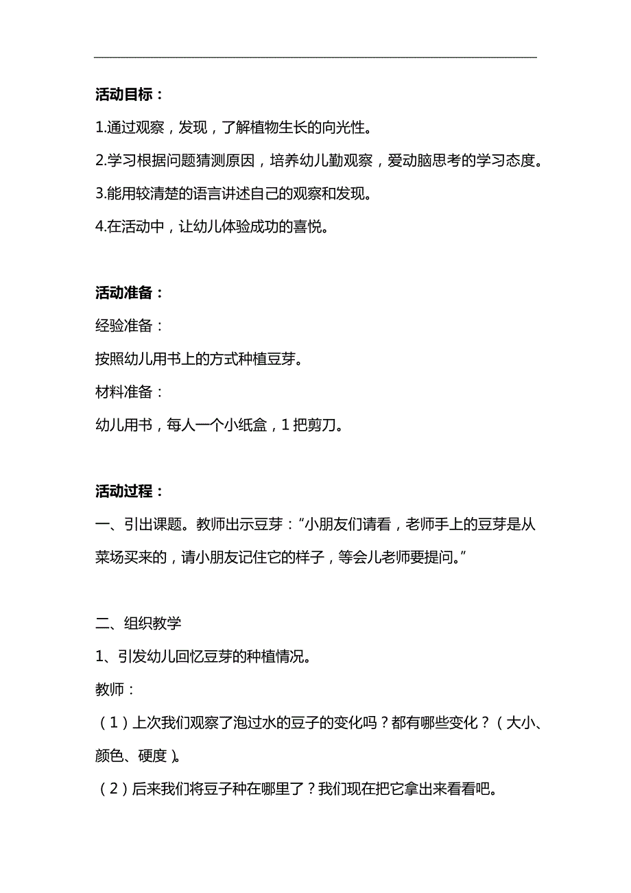 大班科学活动《不一样的小豆芽》PPT课件教案参考教案.docx_第1页