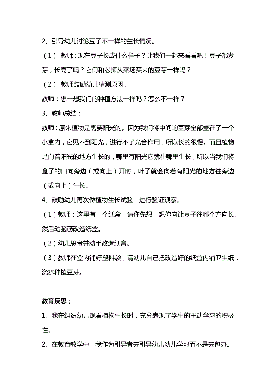 大班科学活动《不一样的小豆芽》PPT课件教案参考教案.docx_第2页
