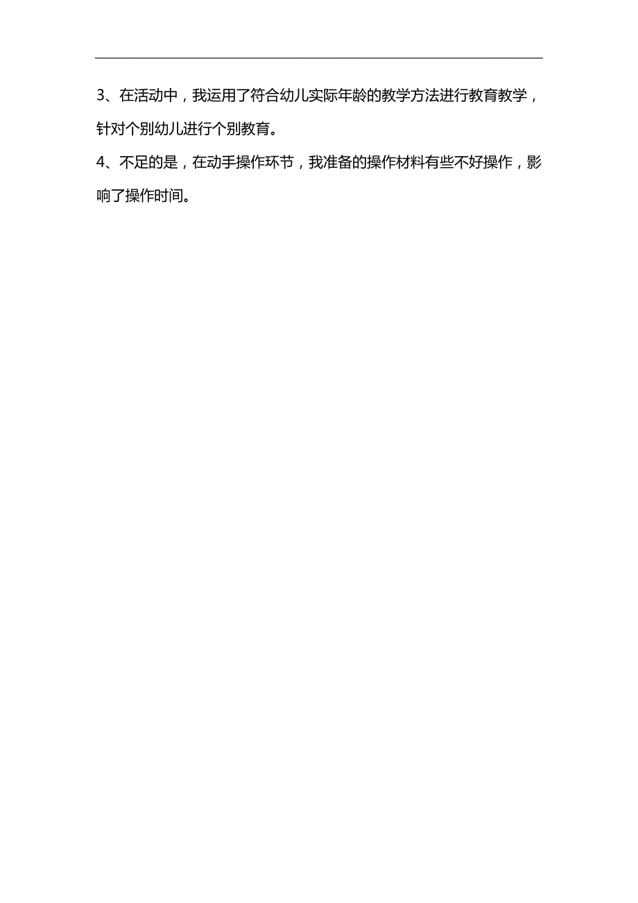 大班科学活动《不一样的小豆芽》PPT课件教案参考教案.docx_第3页
