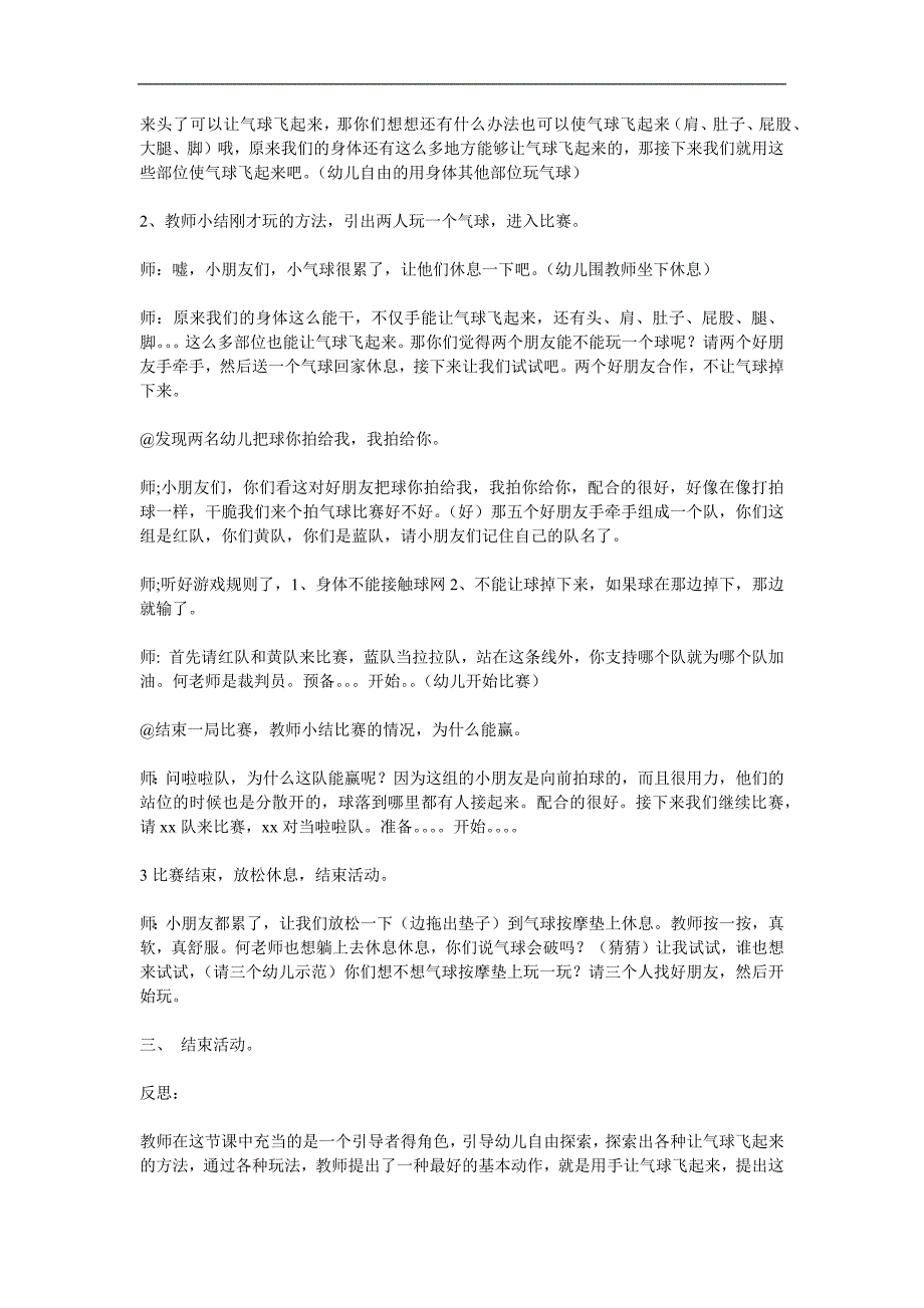 大班数学《好玩的气球》PPT课件教案参考教案.docx_第2页