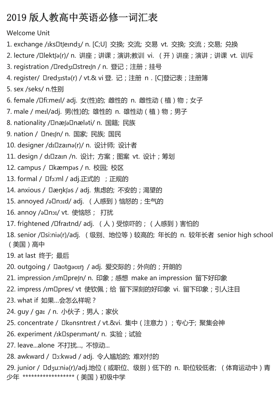 2019版人教高中英语必修一词汇表.doc_第1页