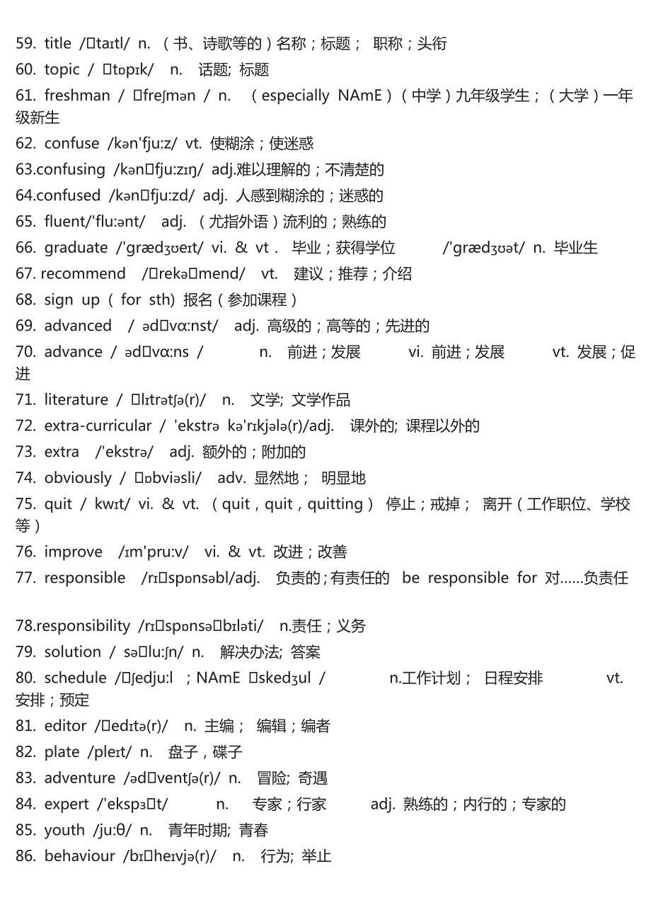 2019版人教高中英语必修一词汇表.doc_第3页