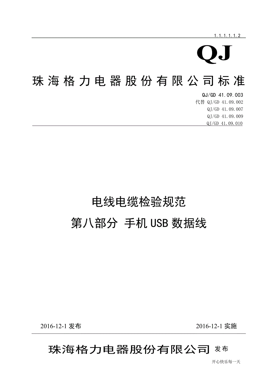 2018年USB数据线检验规范.doc_第2页