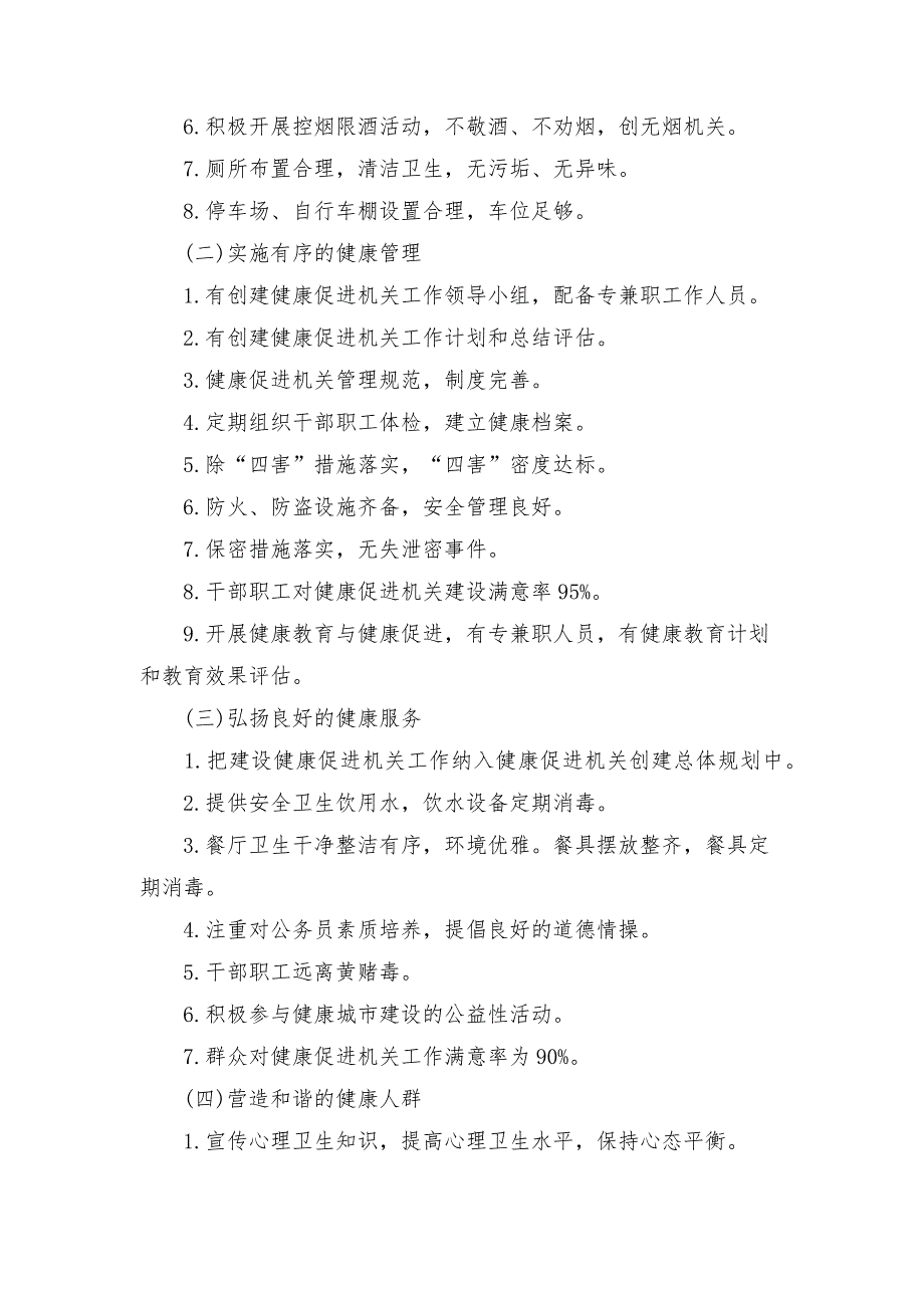 2021健康促进机关工作实施方案.docx_第2页