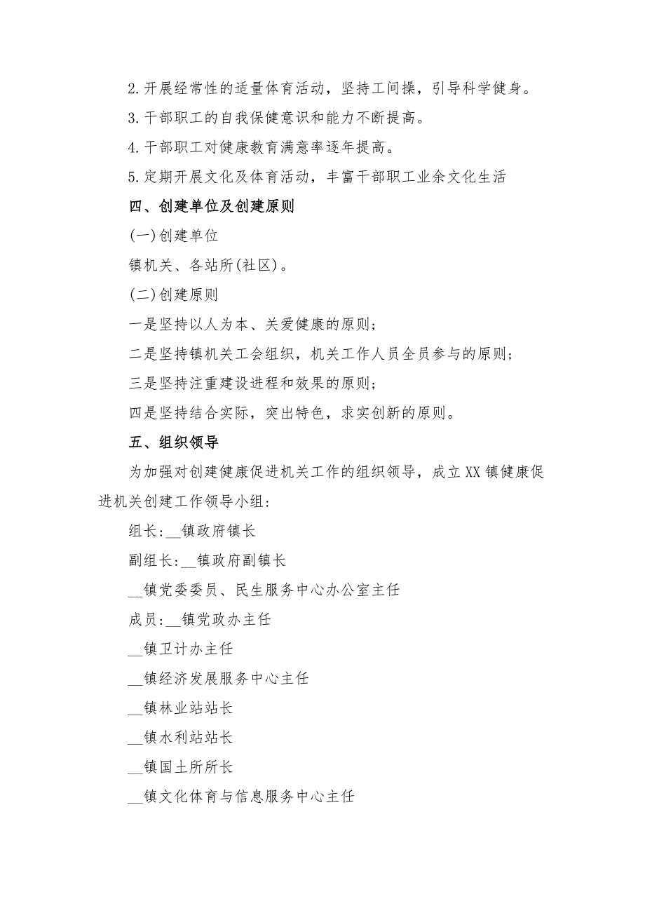 2021健康促进机关工作实施方案.docx_第3页
