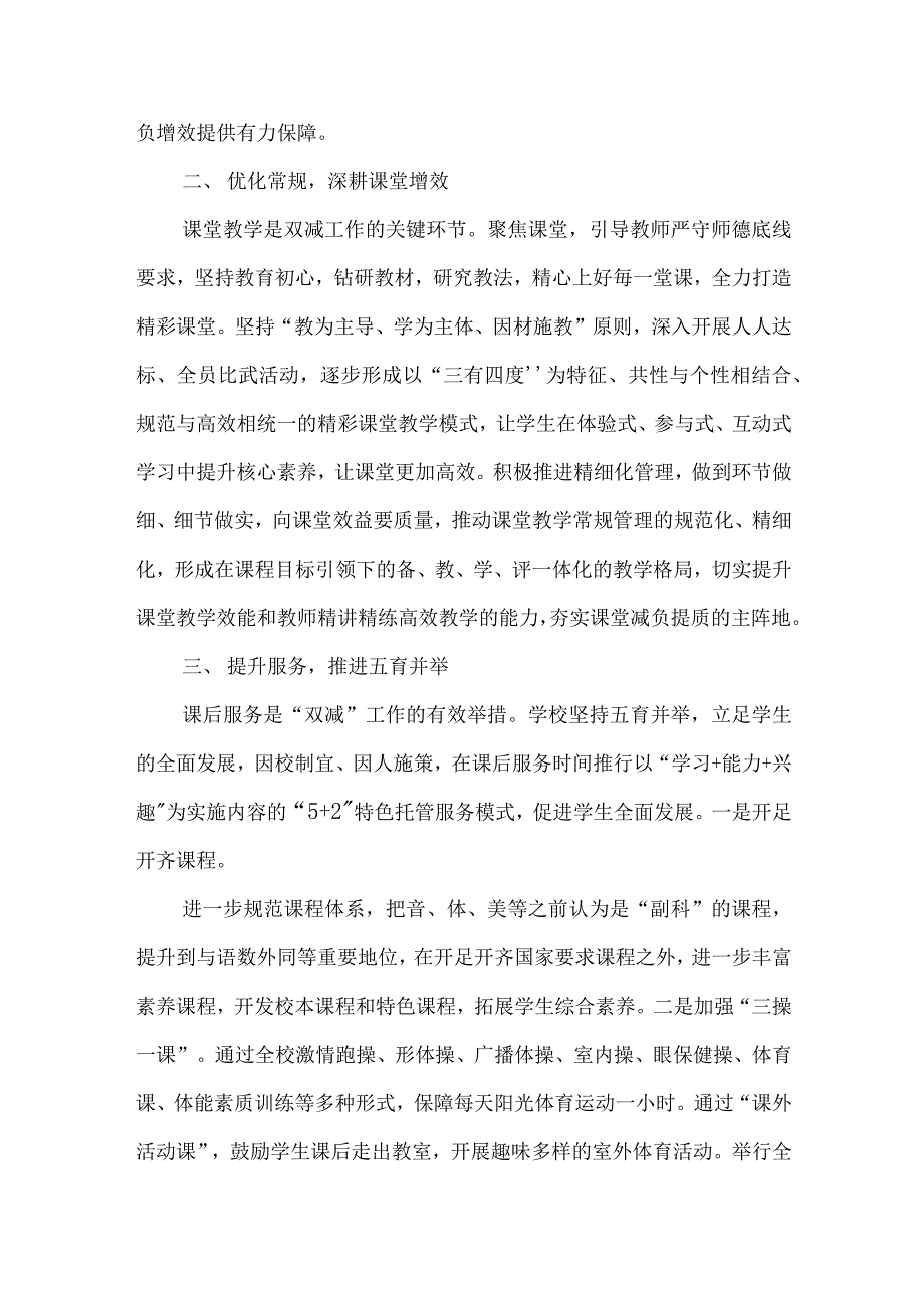 2021-2022年度城市重点外国语实验小学开展落实双减工作情况总结汇报3篇.docx_第3页