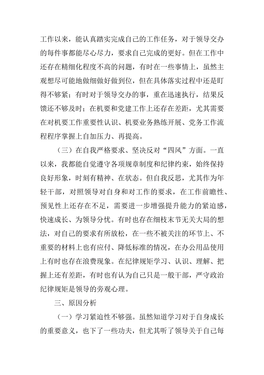 2018年组织生活会个人对照检查材料.docx_第2页