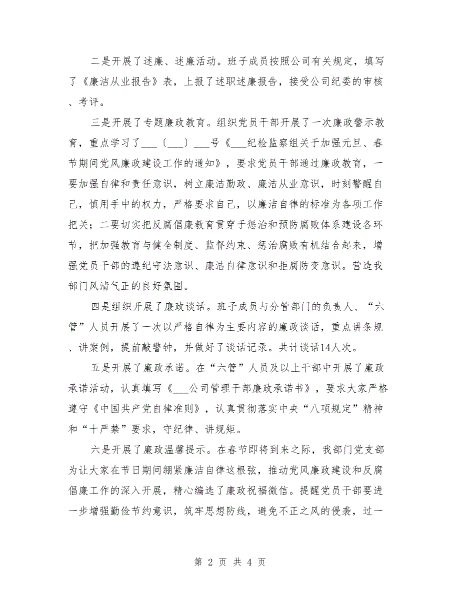 2021年一季度纪检监察工作总结.doc_第2页