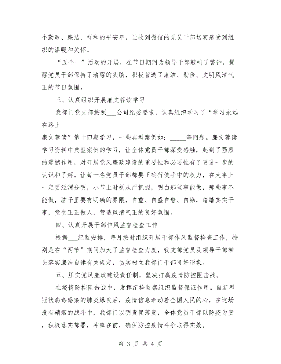 2021年一季度纪检监察工作总结.doc_第3页