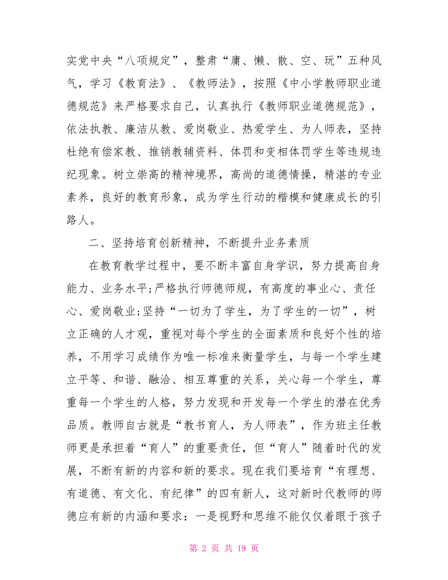 2021作风纪律整顿心得体会4篇.doc_第2页