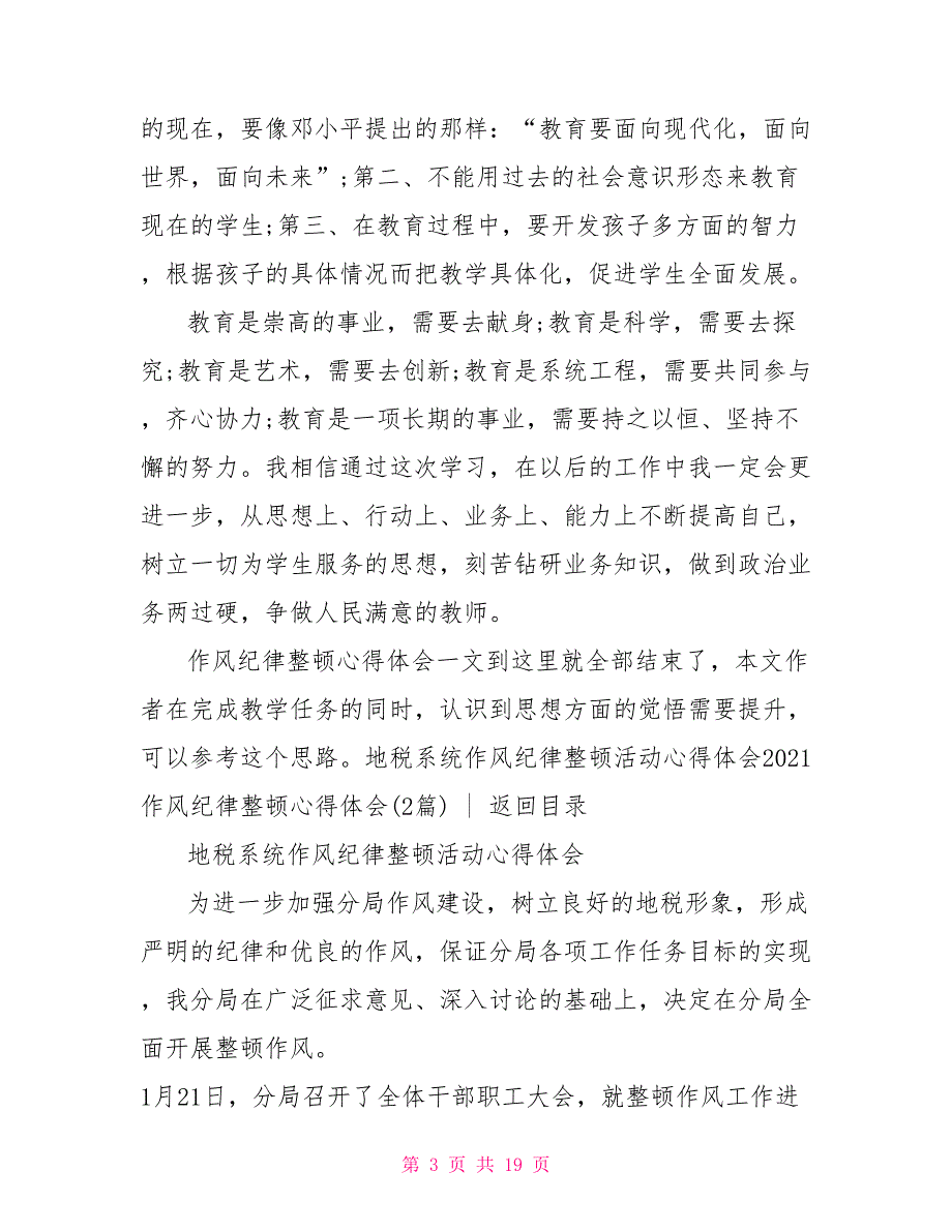 2021作风纪律整顿心得体会4篇.doc_第3页
