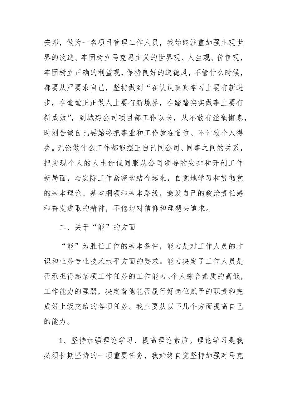 2021年企业领导德能勤绩廉五个方面工作总结两篇.docx_第2页