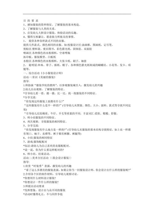 中班美术手工《小小服装设计师》PPT课件教案参考教案.docx