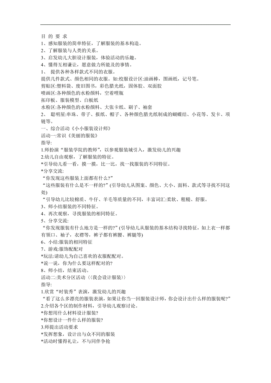 中班美术手工《小小服装设计师》PPT课件教案参考教案.docx_第1页