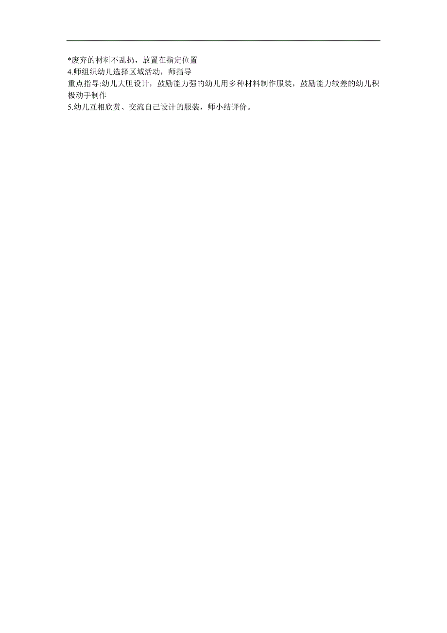 中班美术手工《小小服装设计师》PPT课件教案参考教案.docx_第2页