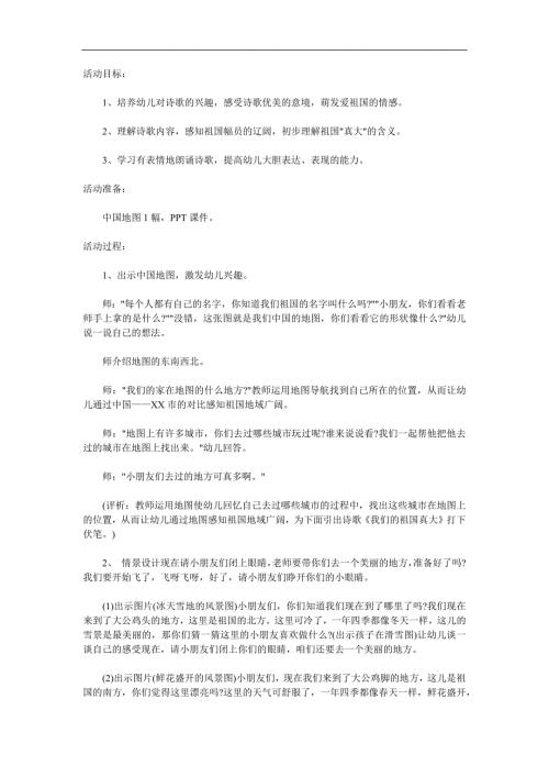 大班语言诗歌《我们的祖国真大》PPT课件教案参考教案.docx