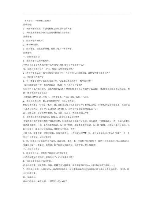 一颗想长大的种子PPT课件教案图片参考教案.docx