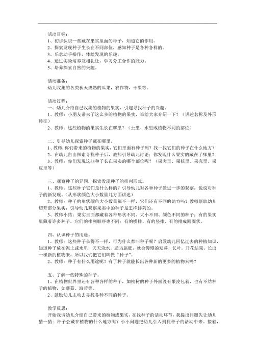 大班科学《种子藏在哪里》PPT课件教案参考教案.docx
