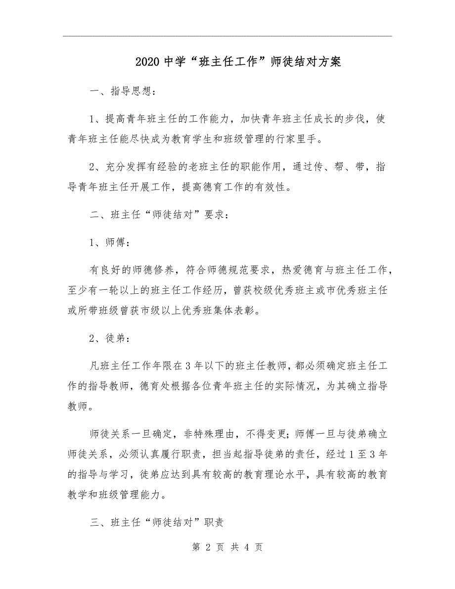 2020中学班主任工作师徒结对方案.doc_第2页